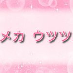 ユメカウツツカ 早川希美編【無料ネタバレ】巨乳JKが催眠で快楽堕ち！？